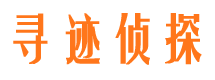 武隆市私家侦探